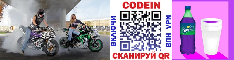 Кодеин напиток Lean (лин)  Ахтубинск 